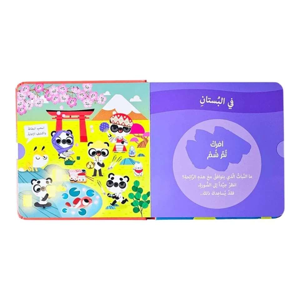 شم واكتشف 3