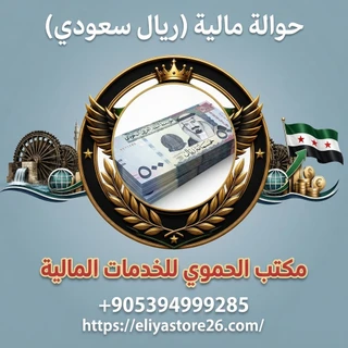 حوالة مالية (ريال سعودي)
