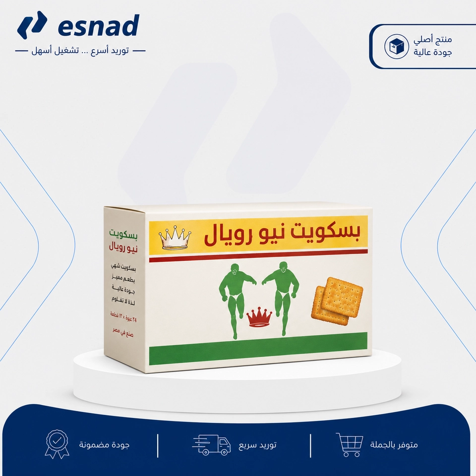 كرتونة بسكويت نيو رويال 