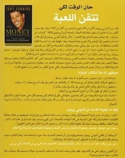 ‎المال اتقان اللعبة