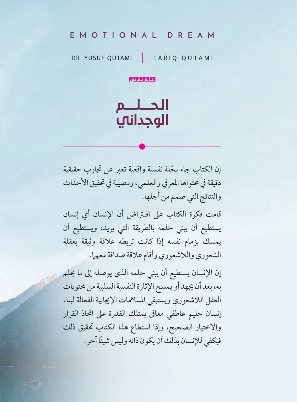 الحلم الوجداني