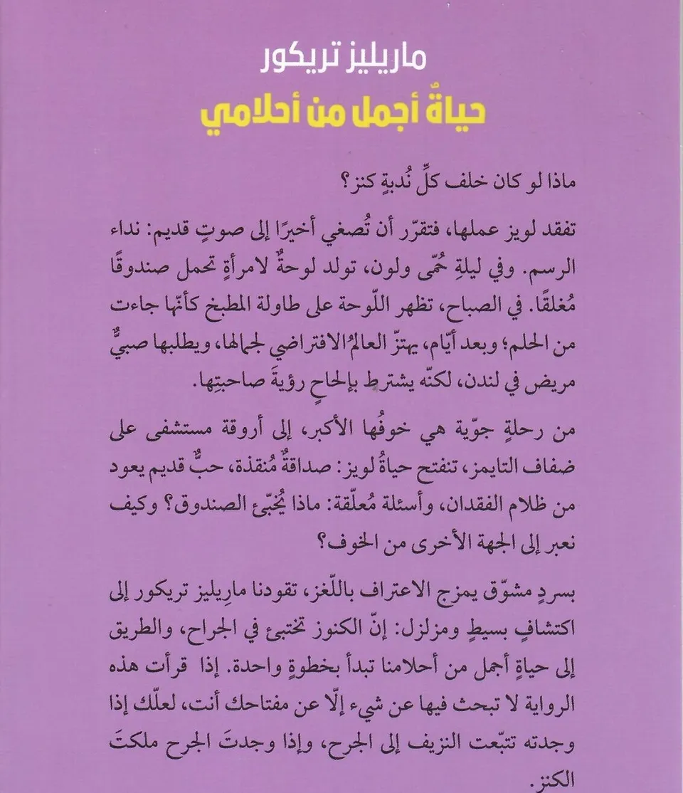 حياة اجمل من احلامي