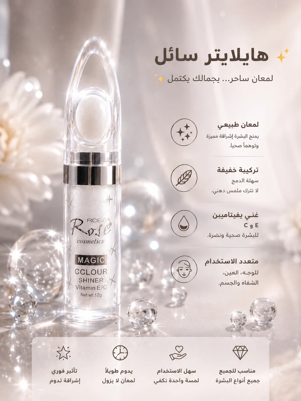 ✨ لؤلؤة الإشراقة – هايلايتر سائل بلمعة كريستالية ✨🤍💎
