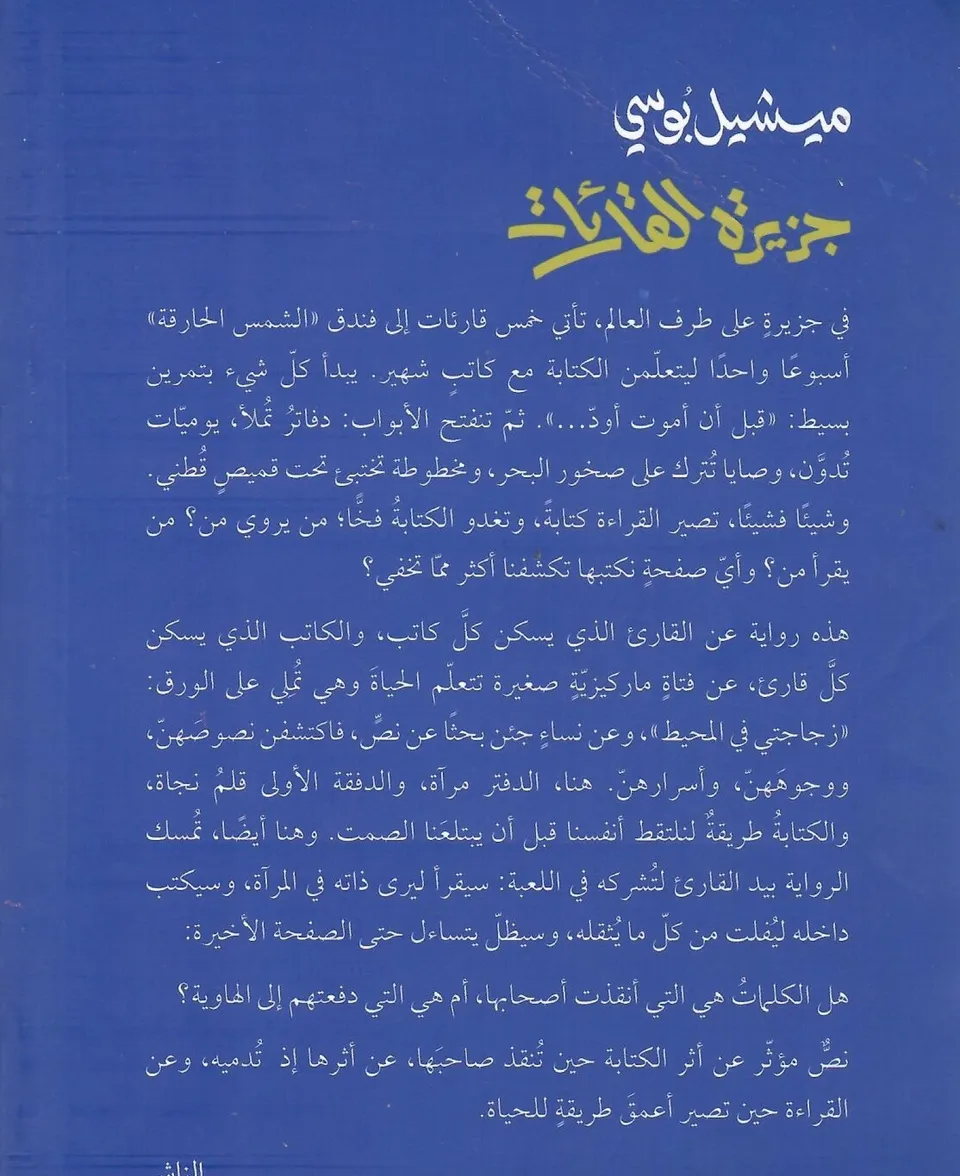 جزيرة القارئات 