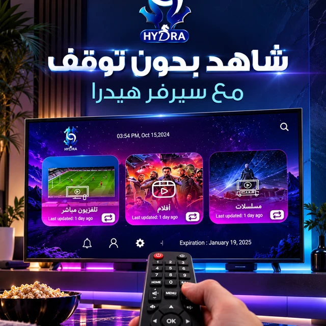 اشتراك هيدرا 3 شهور Hydra TV | جودة 4K وقنوات رياضية