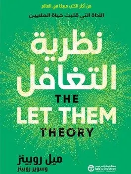 نظرية التغافل
