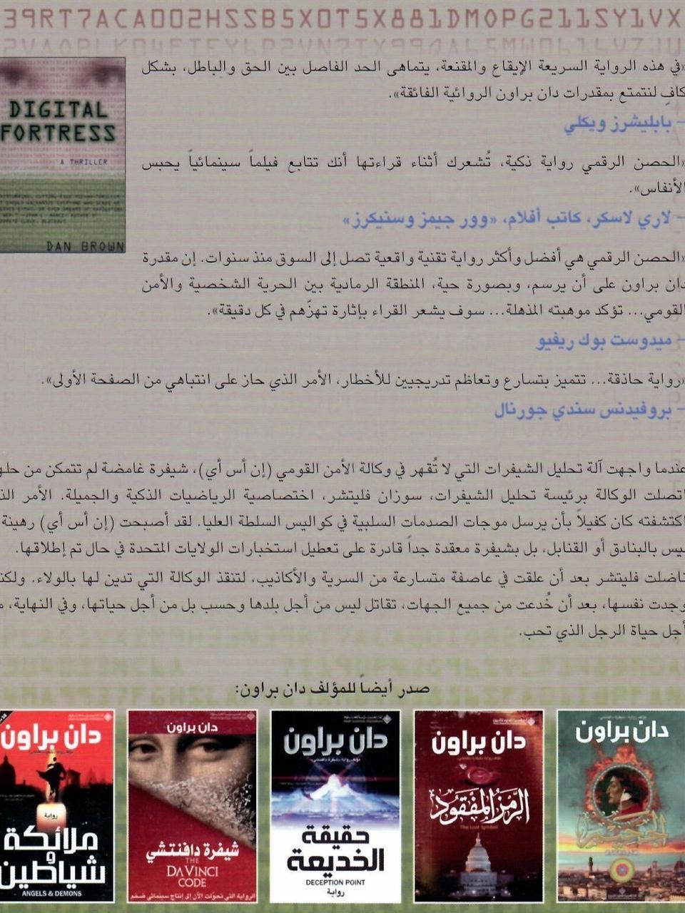 الحصن الرقمي