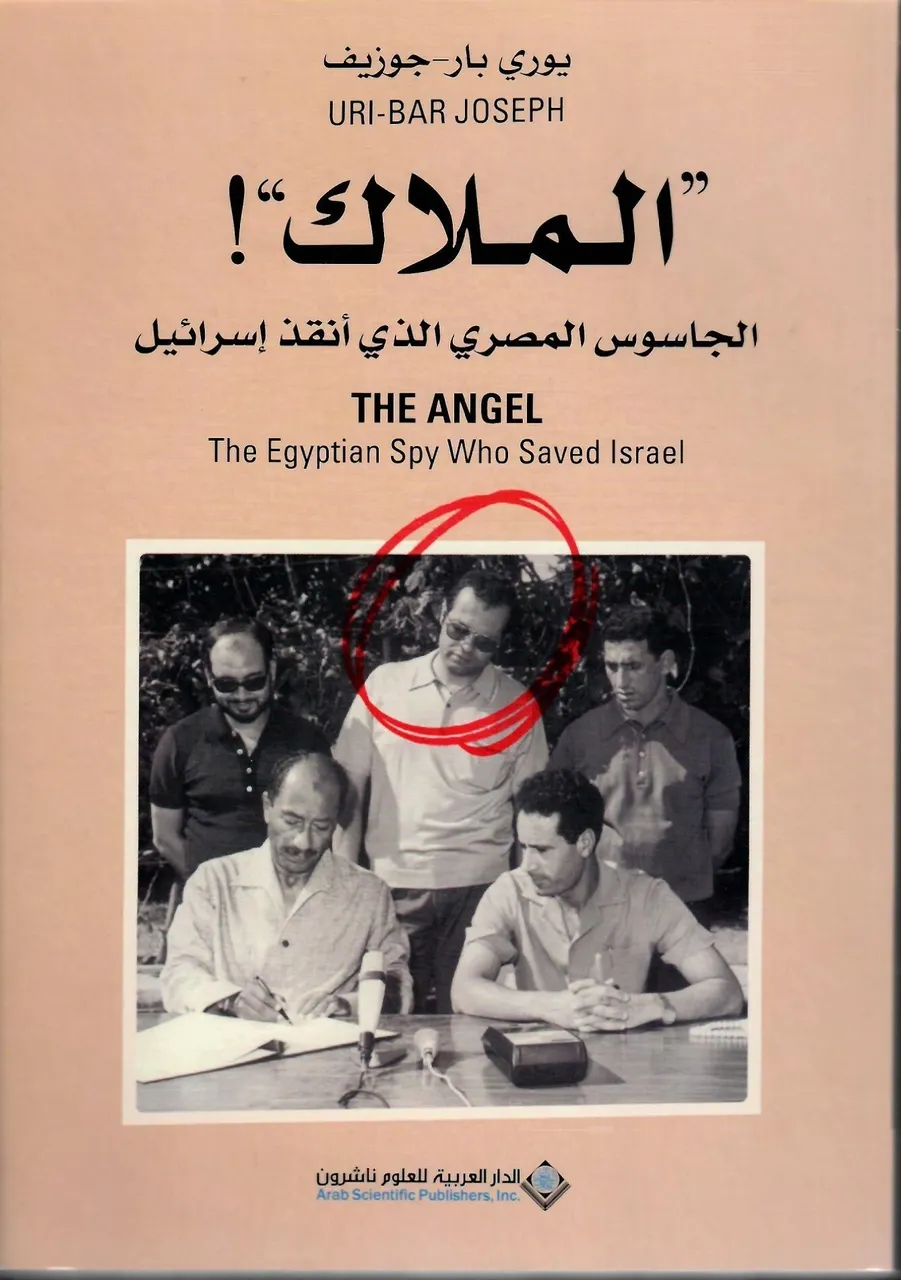 الملاك - الجاسوس المصري الذي انقذ اسرائيل