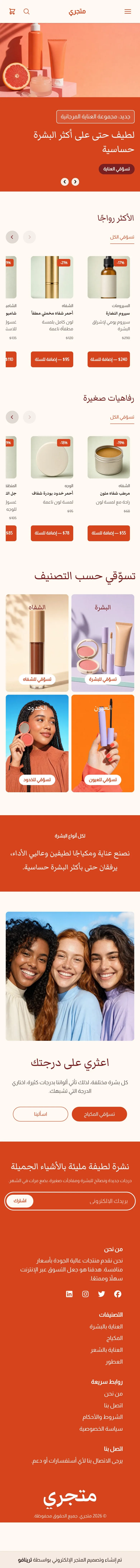 قالب مرجان على الجوال