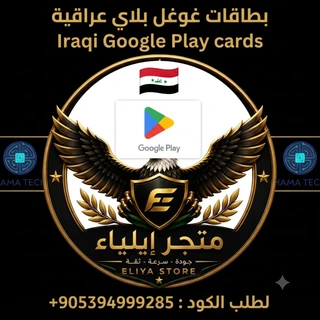 بطاقات غوغل بلاي عراقية