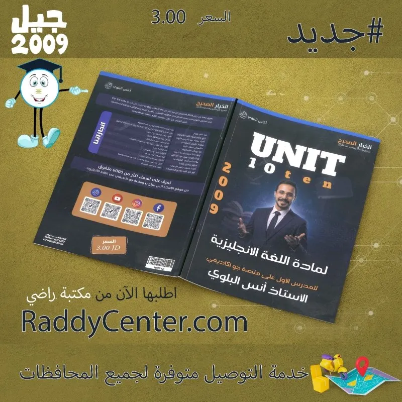دوسية الأستاذ أنس البلوي الوحدة 10 