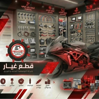 قطع غيار