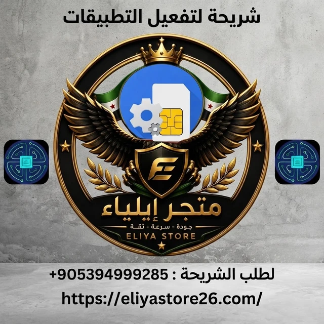 شريحة لتفعيل التطبيقات