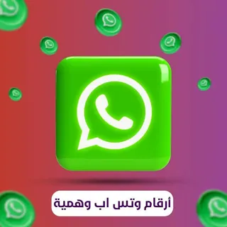 أرقام واتس آب