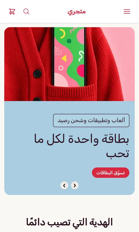 قالب هدية - تصميم متجر ألعاب