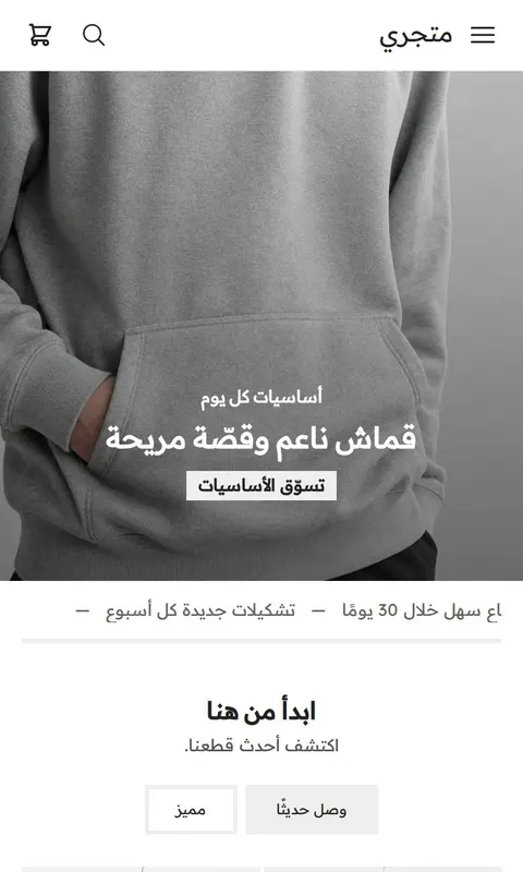 قالب رصيف - تصميم متجر أزياء وملابس