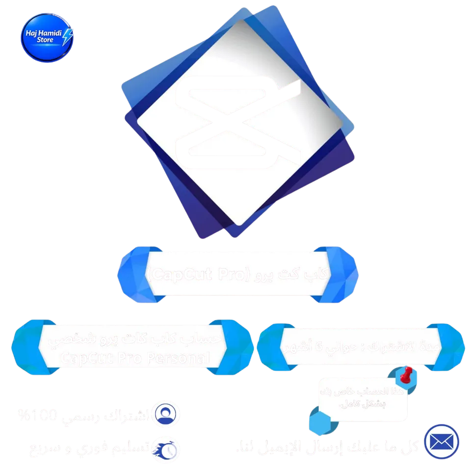 6 اشهر Cap Cut Pro على حسابك الشخصي 