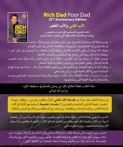 الاب الغني الاب الفقير