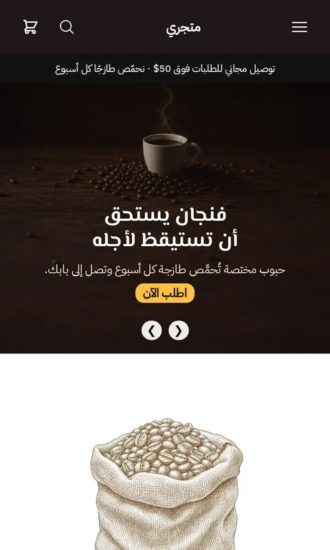 قالب فنجان - تصميم متجر طعام ومطاعم