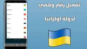 رقم واتس آب أوكراني