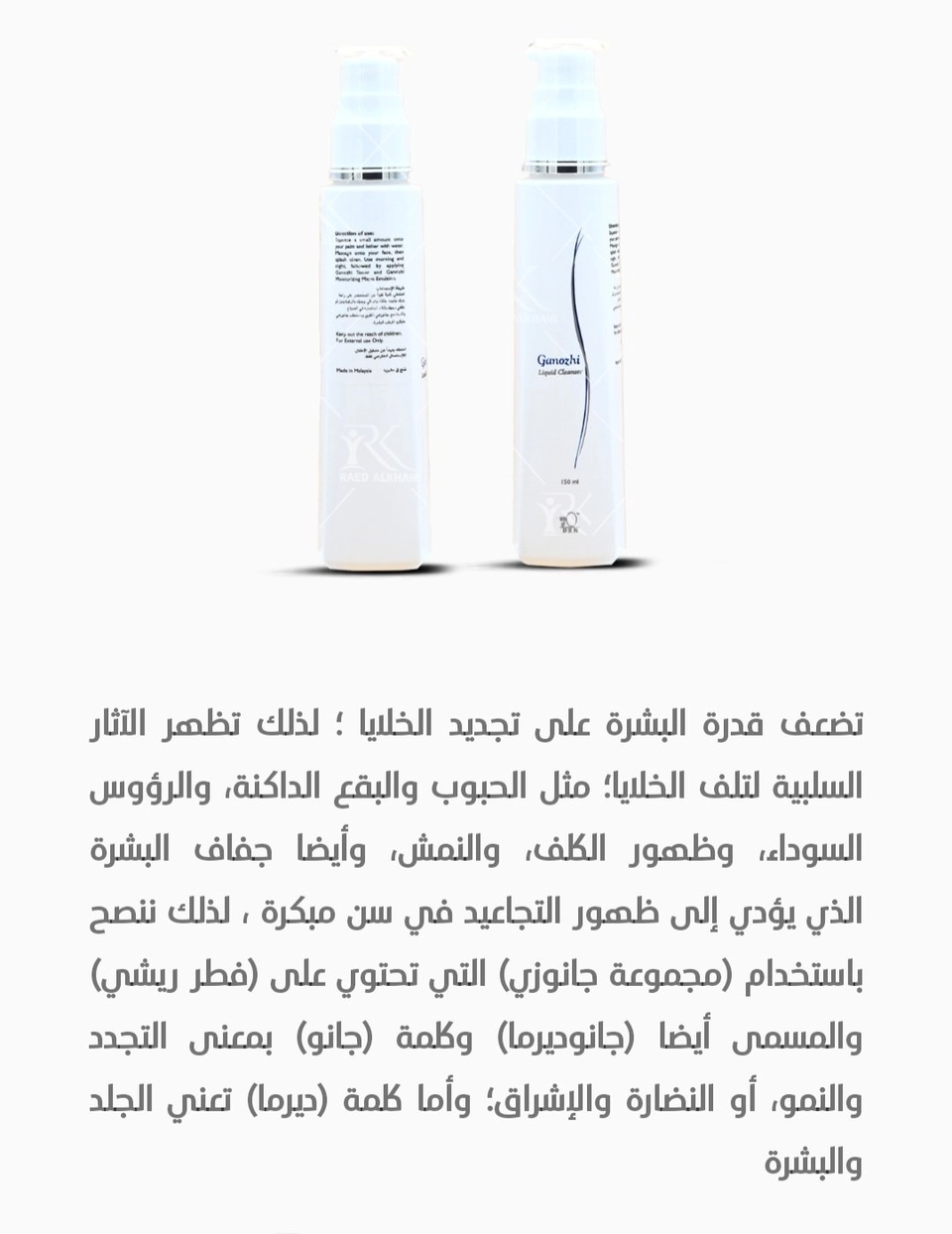 منظف جانوزي 