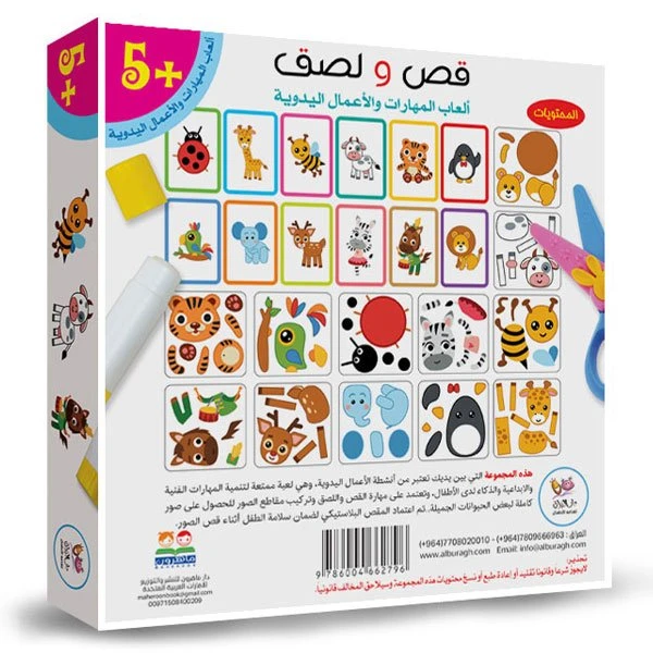 لعبة قص ولصق