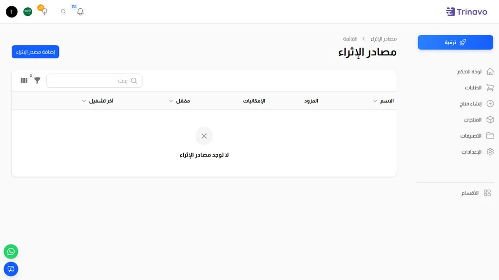قائمة مصادر الإثراء