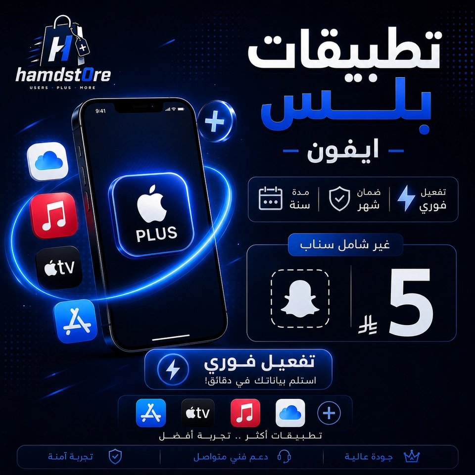 بلس ايفون 