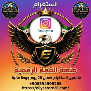 متابعين انستغرام ضمان 20 يوم جودة عالية