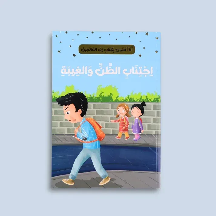انا اقتدي بكتاب رب العالمين