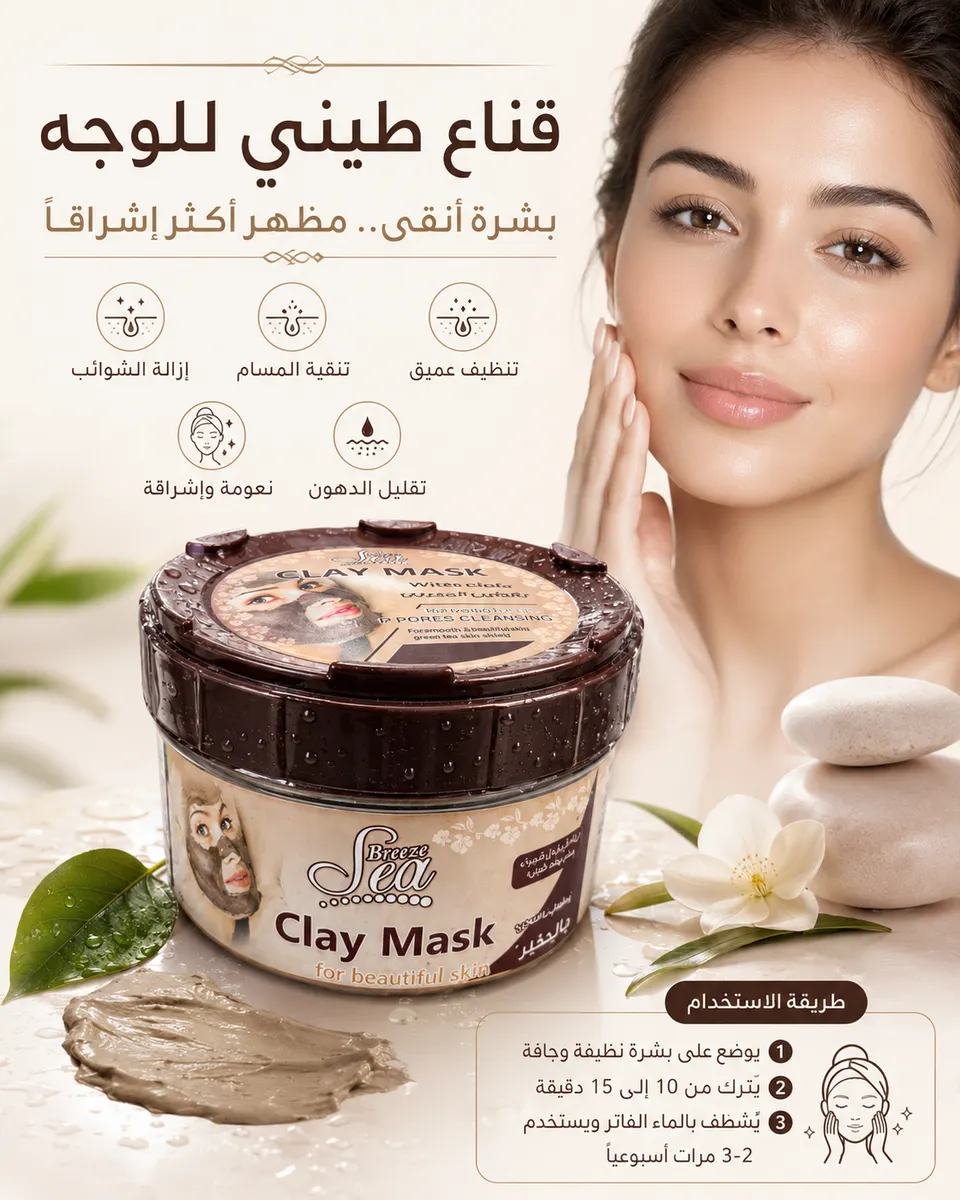 قناع طيني للوجه