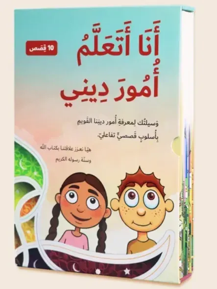 انا اتعلم امور ديني