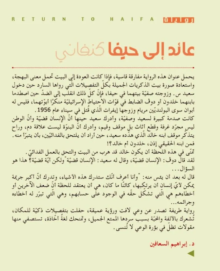 عائد الى حيفا