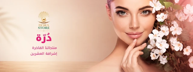 منتجات العناية والجمال