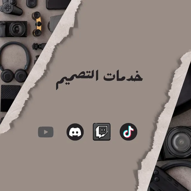 خدمات الستريمرز