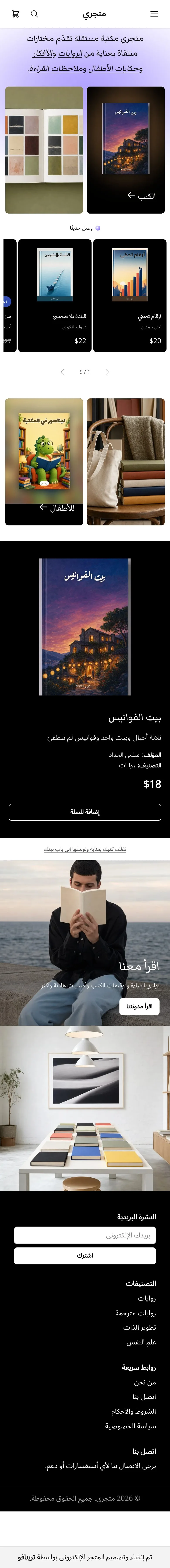 قالب ناشر على الجوال