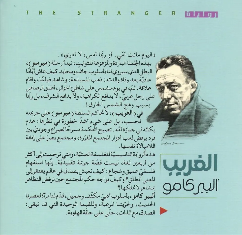 الغريب
