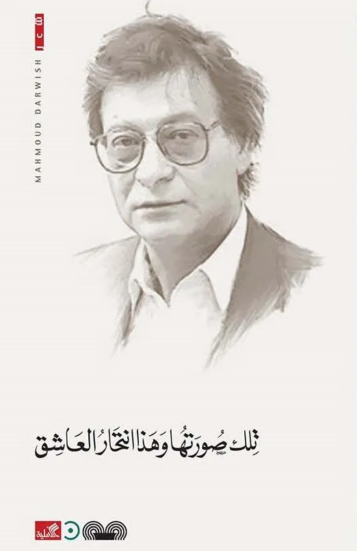 تلك صورتها وهذا انتحار العاشق