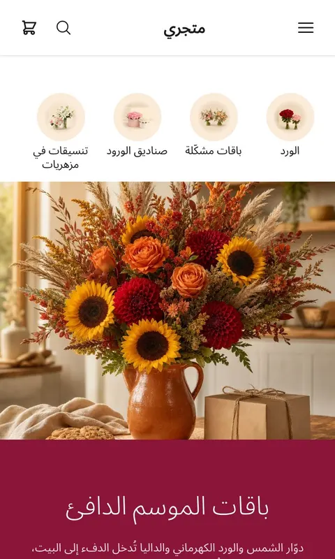 قالب نوّار - تصميم متجر زهور وهدايا