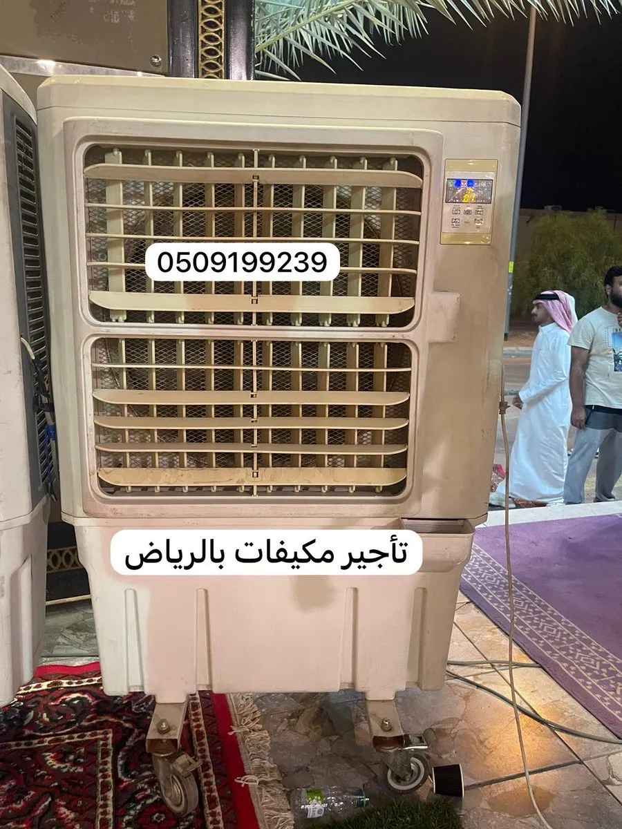 تأجير مكيفات بالرياض 0509199239 مكيفات للإيجار صحراوي  