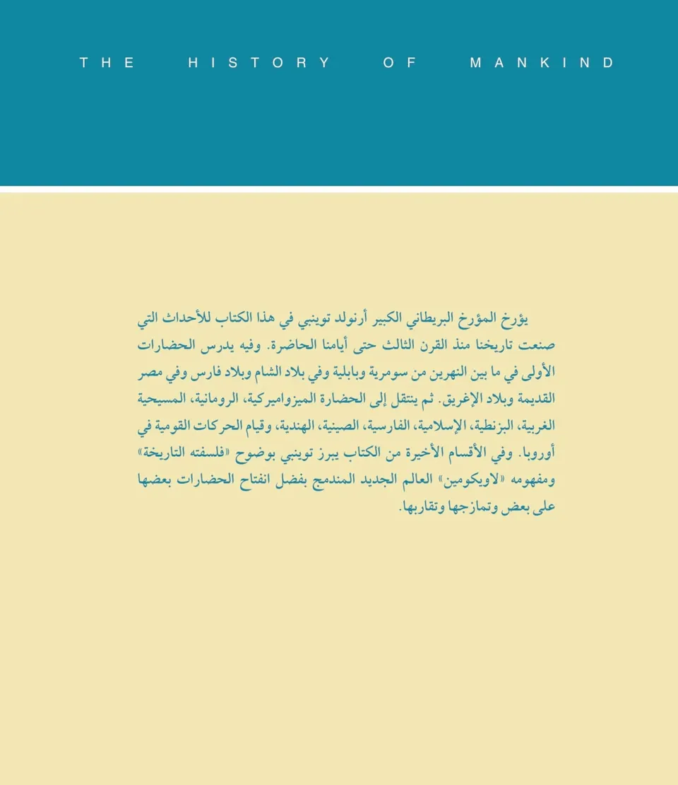 تاريخ البشرية