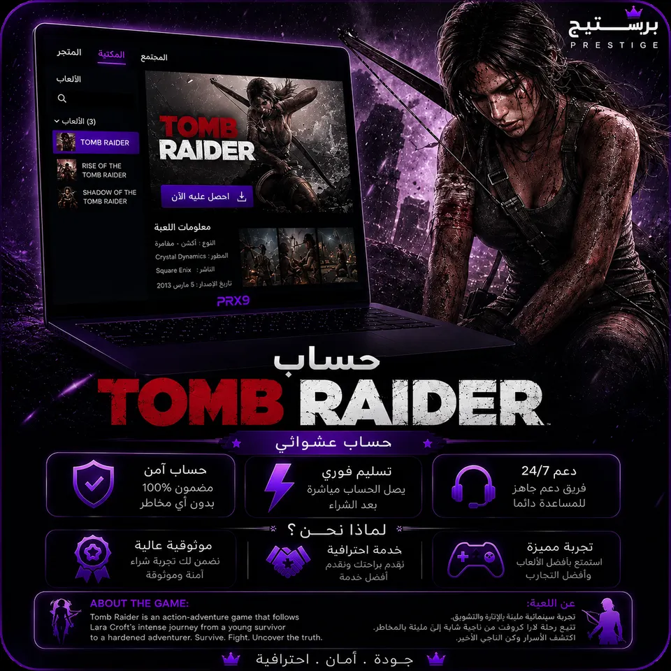 حساب Tomb Raider عشوائي | تسليم فوري