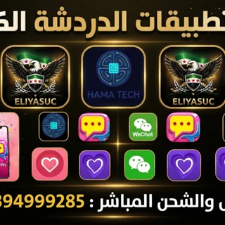 شحن تطبيقات الدردشة الكتابية