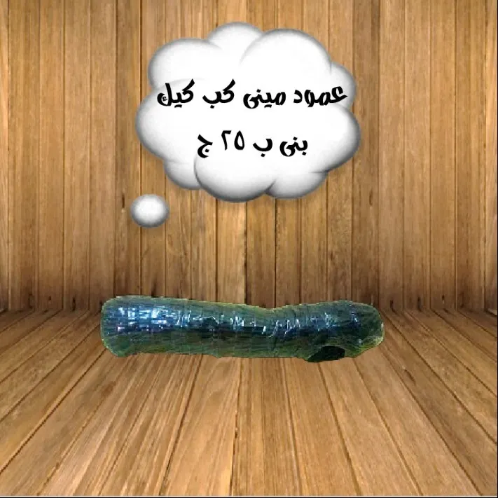 عمود مينى كب كيك 