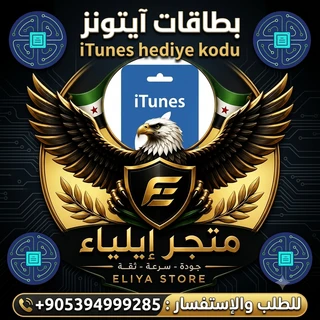 بطاقات آيتونز
