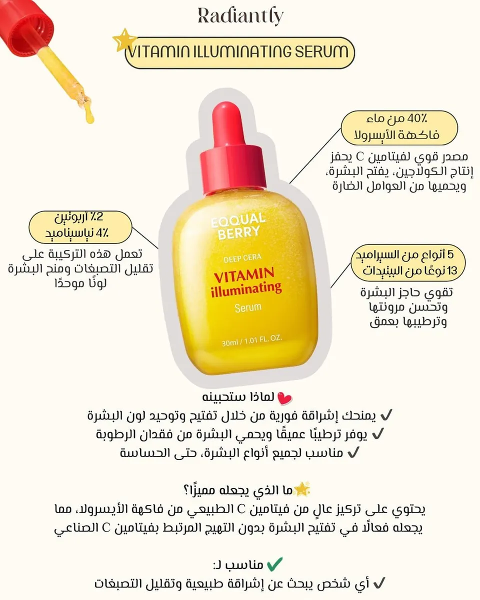 سيروم اكوال بيري الأصفر 