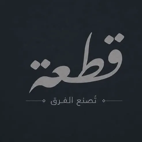 أقمشة  صيفية