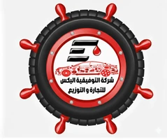  شركة التوفيقية اليكس للتجارة و التوزيع