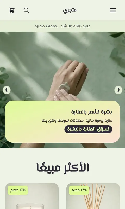 قالب بلوم - تصميم متجر جمال وعناية