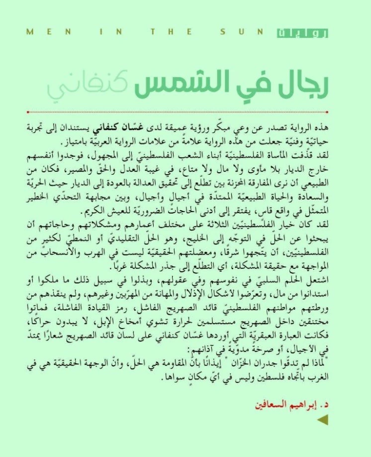 رجال في الشمس